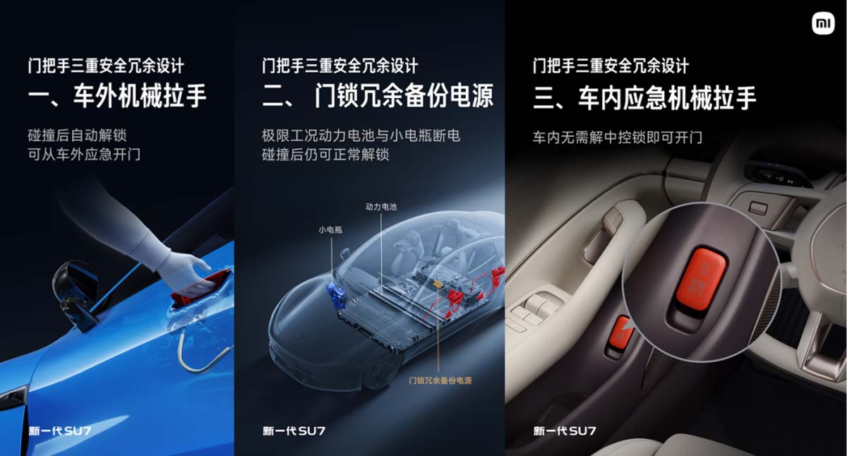 Xiaomi SU7 改款门锁设计全面升级，雷军：大电池和小电池都断电也能打开车门！